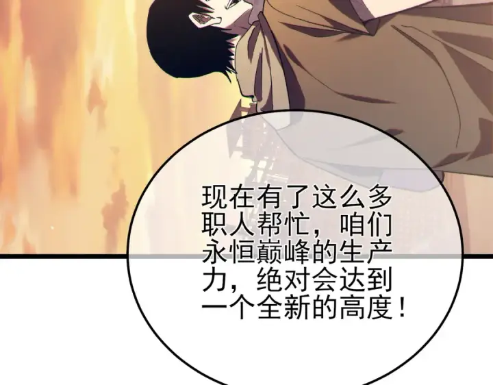 《我靠无敌被动打出成吨伤害！》第86话 炼制史诗级巅峰恢复药水图139