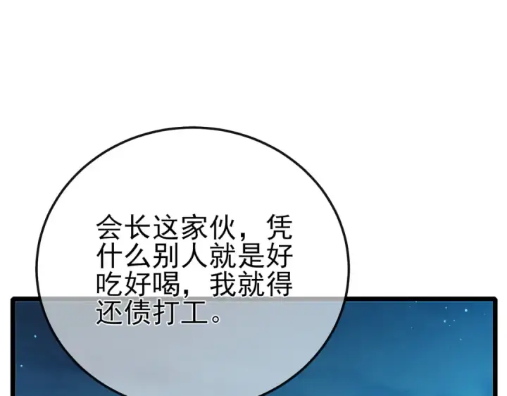 《我靠无敌被动打出成吨伤害！》第86话 炼制史诗级巅峰恢复药水图14