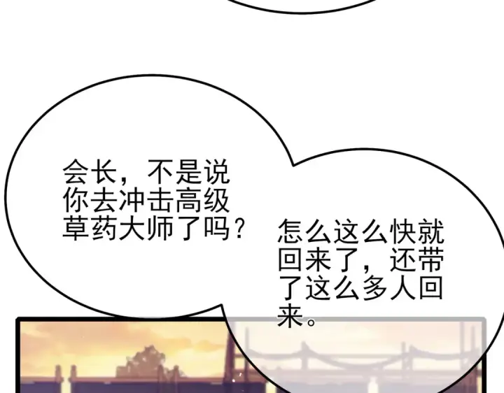《我靠无敌被动打出成吨伤害！》第86话 炼制史诗级巅峰恢复药水图140