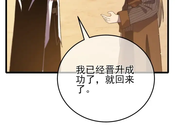 《我靠无敌被动打出成吨伤害！》第86话 炼制史诗级巅峰恢复药水图142