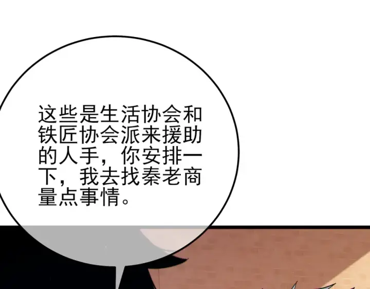 《我靠无敌被动打出成吨伤害！》第86话 炼制史诗级巅峰恢复药水图143