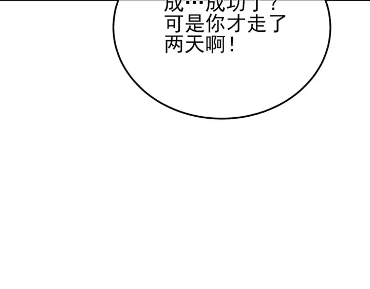 《我靠无敌被动打出成吨伤害！》第86话 炼制史诗级巅峰恢复药水图145