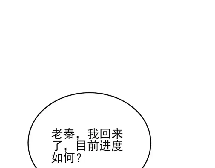 《我靠无敌被动打出成吨伤害！》第86话 炼制史诗级巅峰恢复药水图146