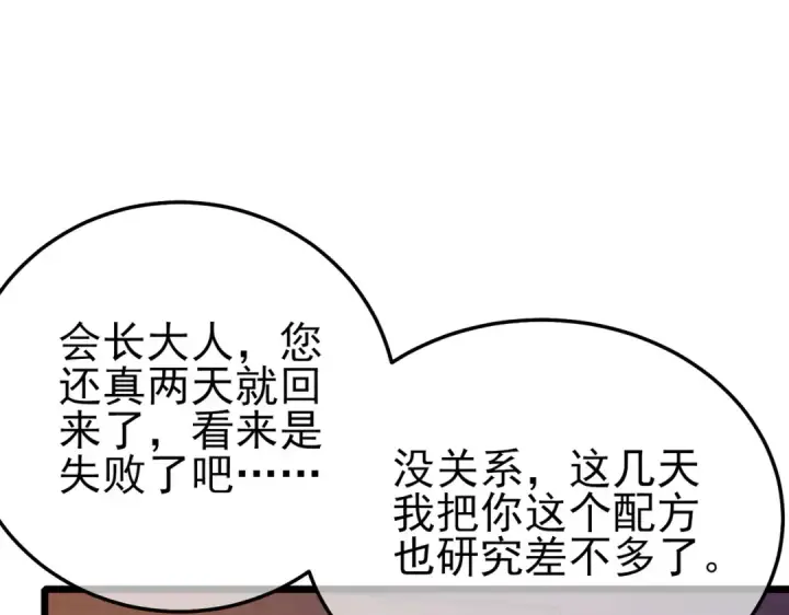 《我靠无敌被动打出成吨伤害！》第86话 炼制史诗级巅峰恢复药水图149