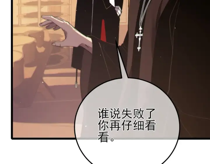 《我靠无敌被动打出成吨伤害！》第86话 炼制史诗级巅峰恢复药水图151