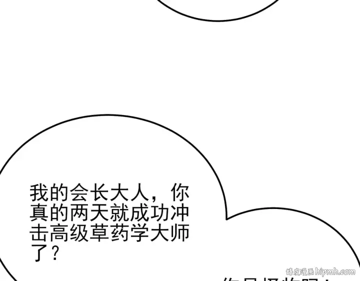 《我靠无敌被动打出成吨伤害！》第86话 炼制史诗级巅峰恢复药水图152