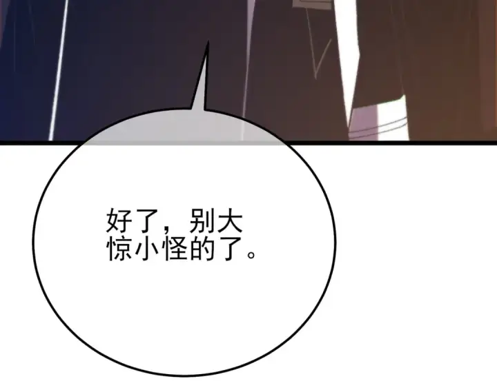 《我靠无敌被动打出成吨伤害！》第86话 炼制史诗级巅峰恢复药水图155