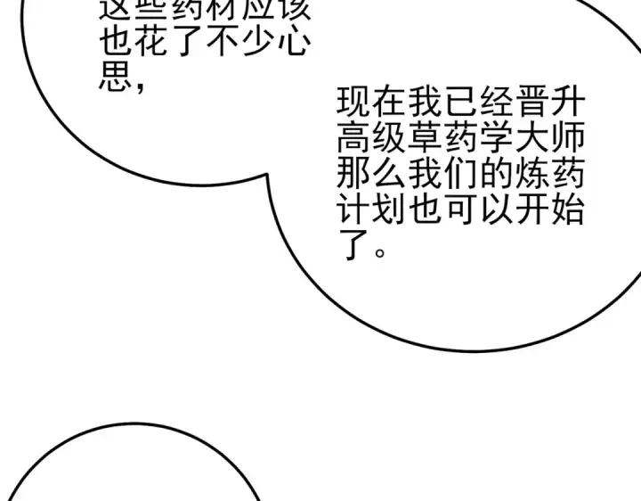 《我靠无敌被动打出成吨伤害！》第86话 炼制史诗级巅峰恢复药水图158