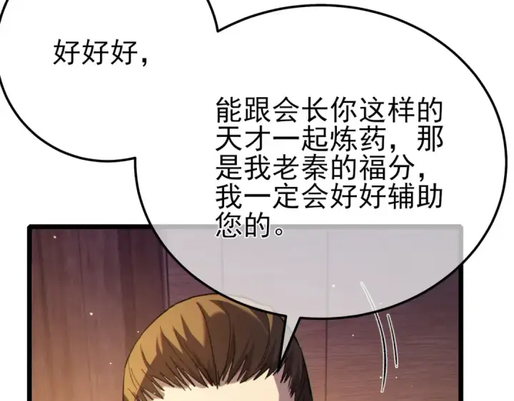 《我靠无敌被动打出成吨伤害！》第86话 炼制史诗级巅峰恢复药水图159