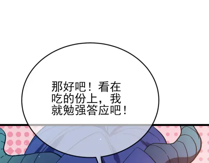 《我靠无敌被动打出成吨伤害！》第86话 炼制史诗级巅峰恢复药水图17