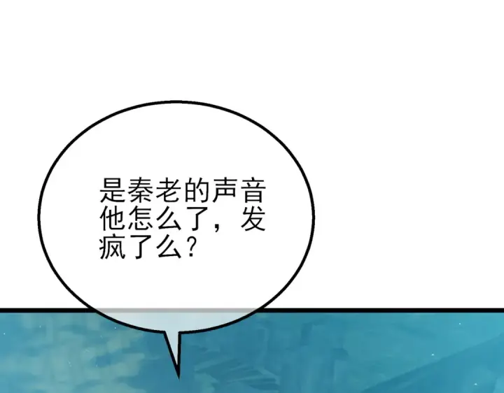 《我靠无敌被动打出成吨伤害！》第86话 炼制史诗级巅峰恢复药水图172