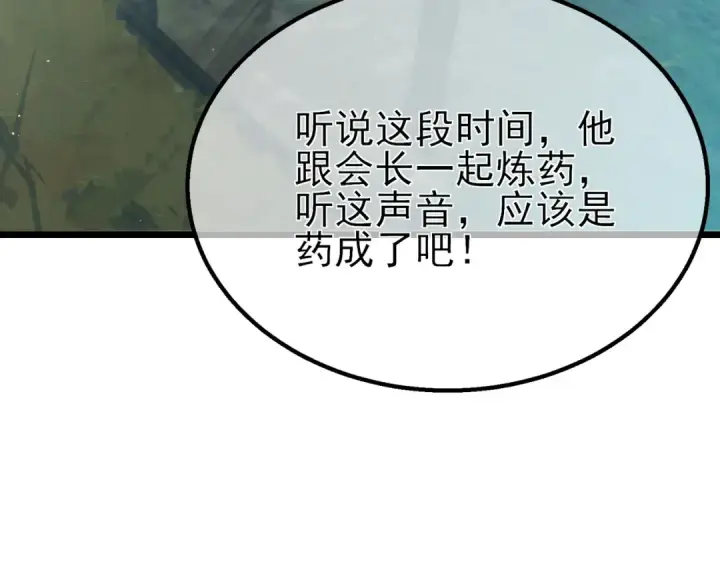 《我靠无敌被动打出成吨伤害！》第86话 炼制史诗级巅峰恢复药水图174