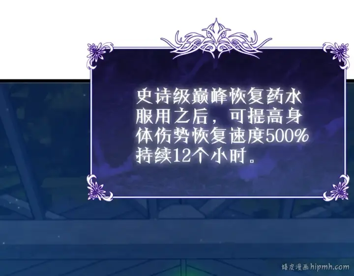 《我靠无敌被动打出成吨伤害！》第86话 炼制史诗级巅峰恢复药水图176