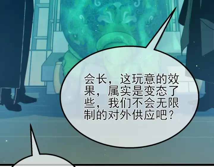 《我靠无敌被动打出成吨伤害！》第86话 炼制史诗级巅峰恢复药水图178