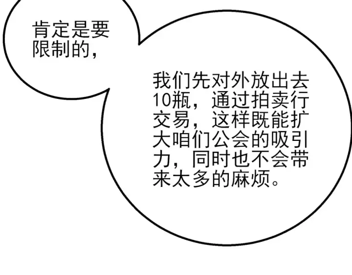 《我靠无敌被动打出成吨伤害！》第86话 炼制史诗级巅峰恢复药水图179