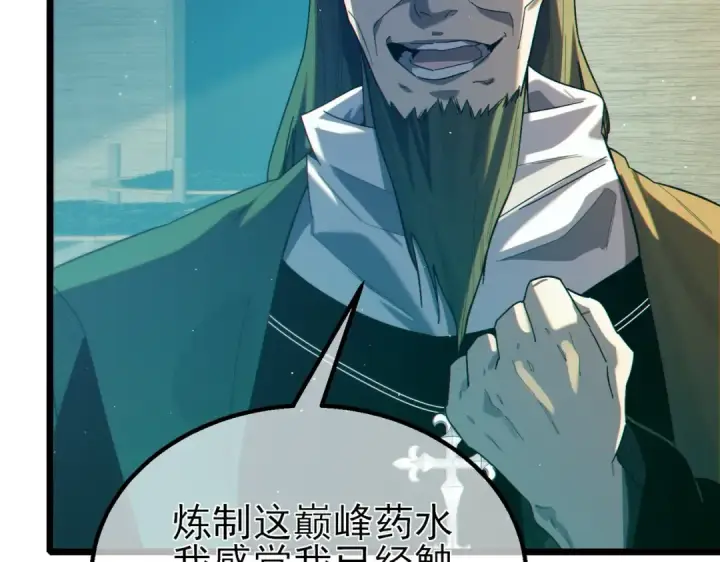 《我靠无敌被动打出成吨伤害！》第86话 炼制史诗级巅峰恢复药水图181