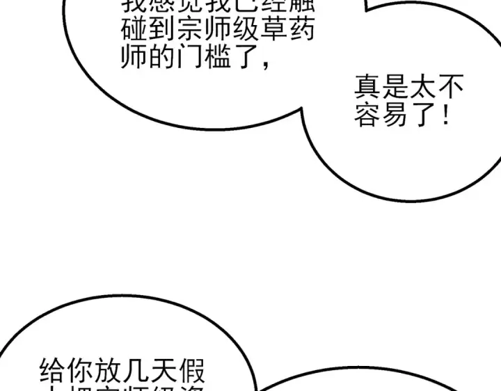 《我靠无敌被动打出成吨伤害！》第86话 炼制史诗级巅峰恢复药水图182