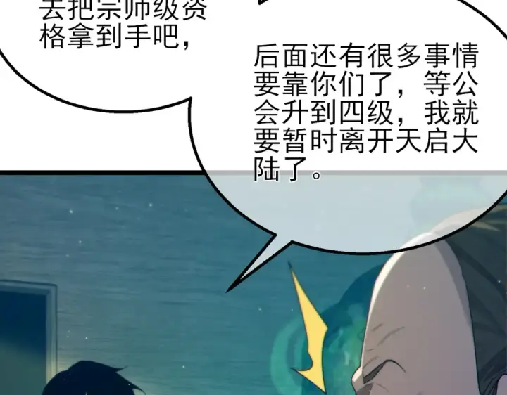 《我靠无敌被动打出成吨伤害！》第86话 炼制史诗级巅峰恢复药水图183