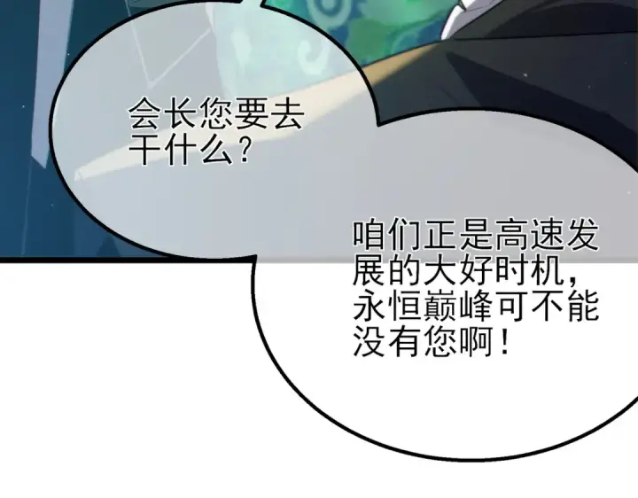 《我靠无敌被动打出成吨伤害！》第86话 炼制史诗级巅峰恢复药水图185