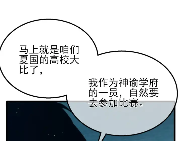 《我靠无敌被动打出成吨伤害！》第86话 炼制史诗级巅峰恢复药水图186