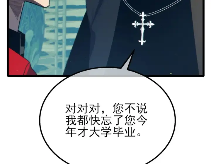 《我靠无敌被动打出成吨伤害！》第86话 炼制史诗级巅峰恢复药水图188
