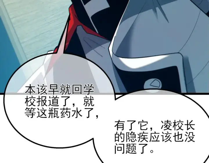 《我靠无敌被动打出成吨伤害！》第86话 炼制史诗级巅峰恢复药水图191
