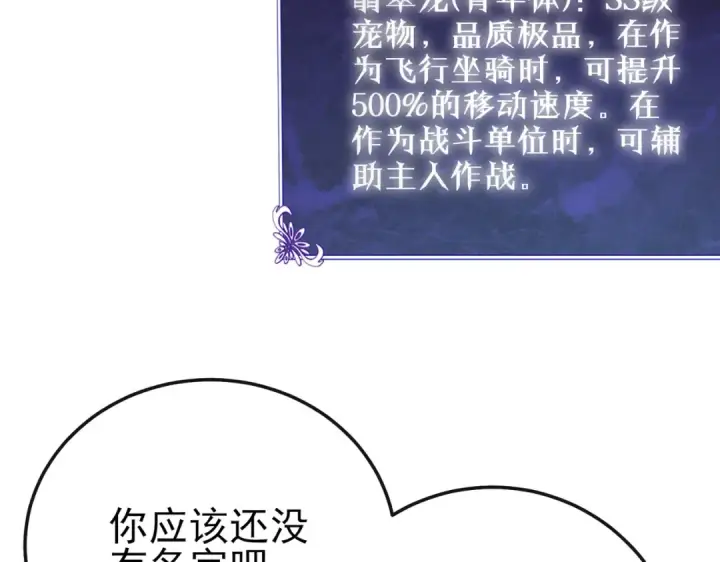 《我靠无敌被动打出成吨伤害！》第86话 炼制史诗级巅峰恢复药水图20