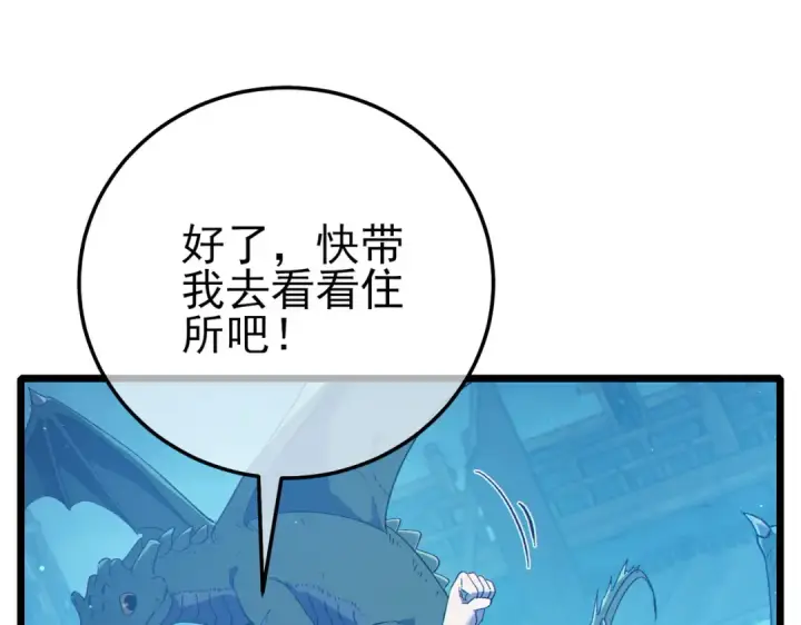 《我靠无敌被动打出成吨伤害！》第86话 炼制史诗级巅峰恢复药水图25