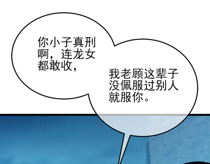 《我靠无敌被动打出成吨伤害！》第86话 炼制史诗级巅峰恢复药水图28