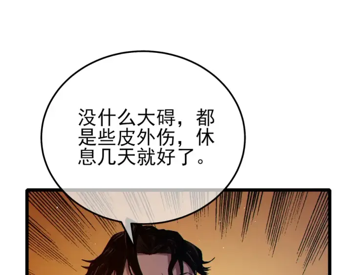 《我靠无敌被动打出成吨伤害！》第86话 炼制史诗级巅峰恢复药水图31