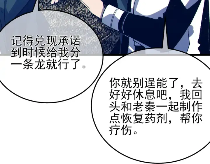 《我靠无敌被动打出成吨伤害！》第86话 炼制史诗级巅峰恢复药水图35