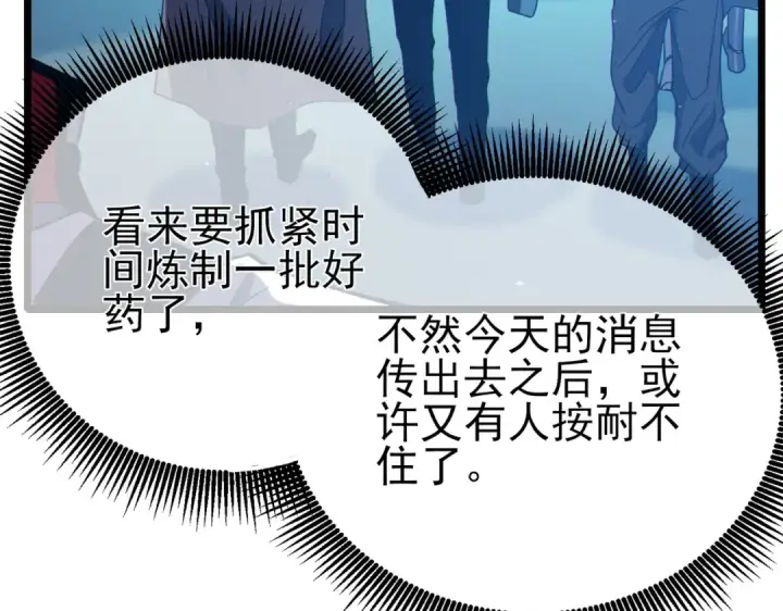 《我靠无敌被动打出成吨伤害！》第86话 炼制史诗级巅峰恢复药水图38