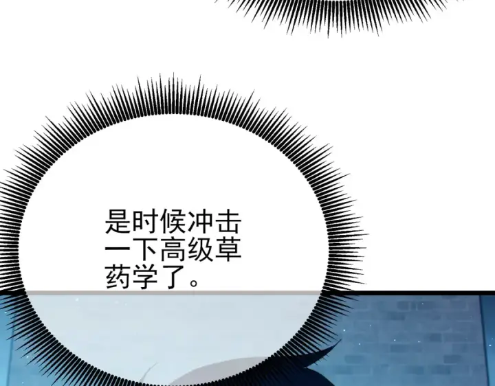 《我靠无敌被动打出成吨伤害！》第86话 炼制史诗级巅峰恢复药水图39