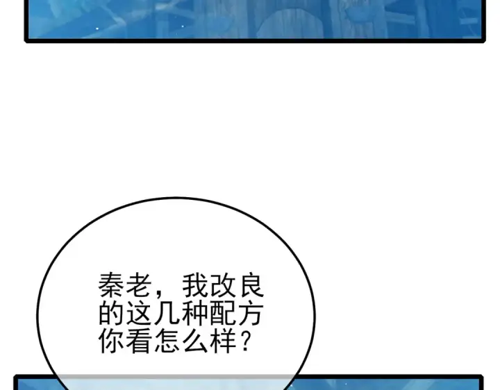 《我靠无敌被动打出成吨伤害！》第86话 炼制史诗级巅峰恢复药水图45