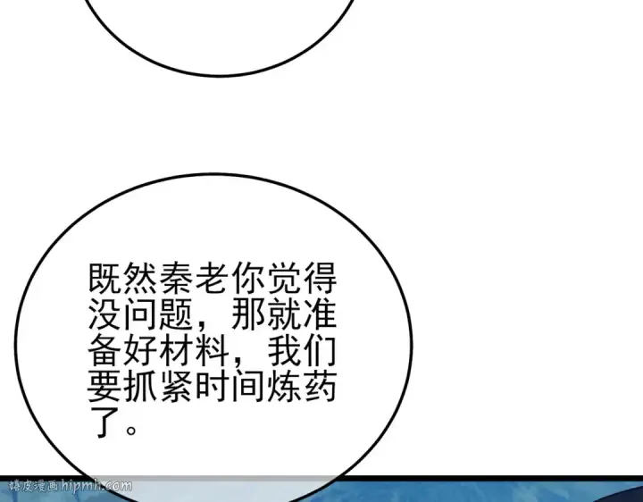 《我靠无敌被动打出成吨伤害！》第86话 炼制史诗级巅峰恢复药水图48