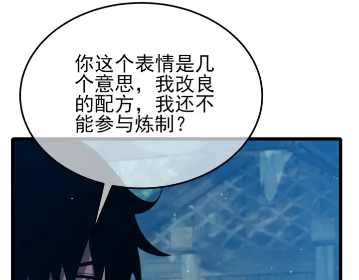 《我靠无敌被动打出成吨伤害！》第86话 炼制史诗级巅峰恢复药水图51
