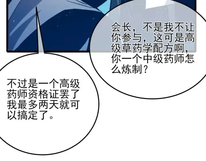 《我靠无敌被动打出成吨伤害！》第86话 炼制史诗级巅峰恢复药水图53