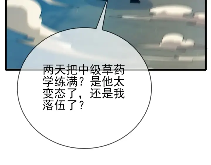 《我靠无敌被动打出成吨伤害！》第86话 炼制史诗级巅峰恢复药水图62