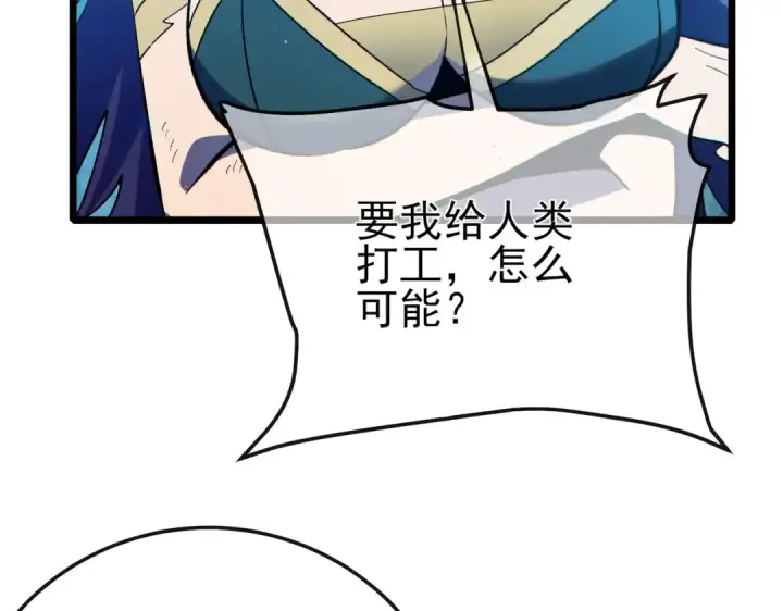 《我靠无敌被动打出成吨伤害！》第86话 炼制史诗级巅峰恢复药水图7
