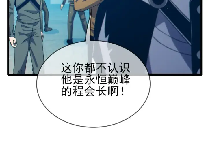 《我靠无敌被动打出成吨伤害！》第86话 炼制史诗级巅峰恢复药水图70