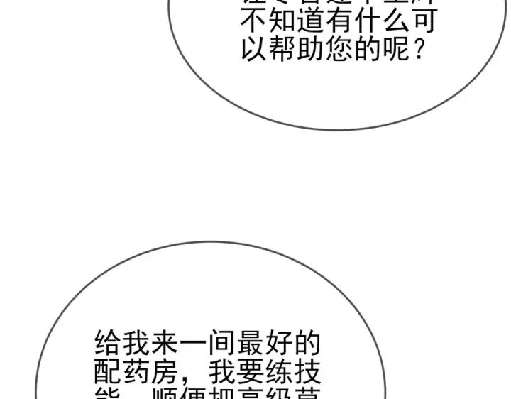 《我靠无敌被动打出成吨伤害！》第86话 炼制史诗级巅峰恢复药水图74