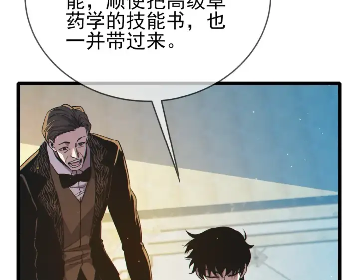 《我靠无敌被动打出成吨伤害！》第86话 炼制史诗级巅峰恢复药水图75