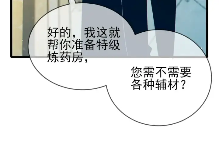 《我靠无敌被动打出成吨伤害！》第86话 炼制史诗级巅峰恢复药水图77