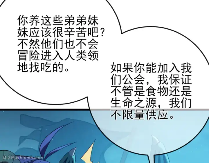 《我靠无敌被动打出成吨伤害！》第86话 炼制史诗级巅峰恢复药水图8