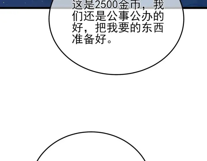 《我靠无敌被动打出成吨伤害！》第86话 炼制史诗级巅峰恢复药水图81