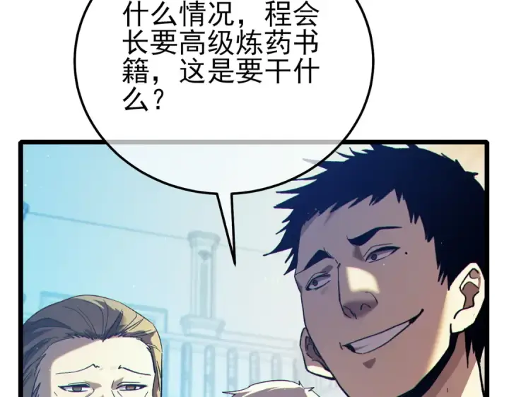 《我靠无敌被动打出成吨伤害！》第86话 炼制史诗级巅峰恢复药水图82
