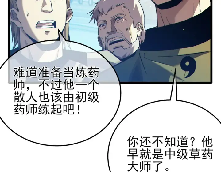 《我靠无敌被动打出成吨伤害！》第86话 炼制史诗级巅峰恢复药水图83