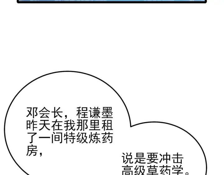 《我靠无敌被动打出成吨伤害！》第86话 炼制史诗级巅峰恢复药水图87