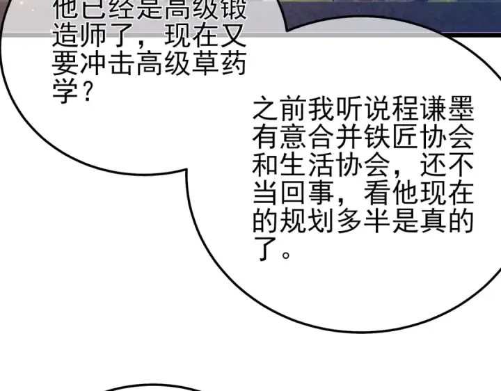 《我靠无敌被动打出成吨伤害！》第86话 炼制史诗级巅峰恢复药水图90
