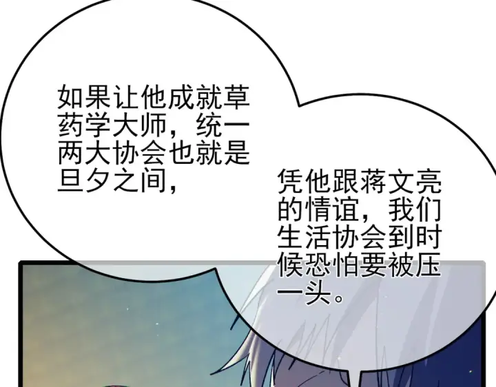 《我靠无敌被动打出成吨伤害！》第86话 炼制史诗级巅峰恢复药水图91
